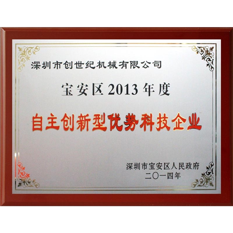 自主立异型优势科技企业