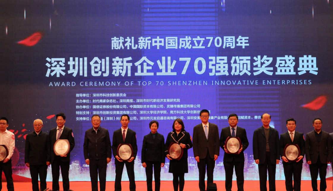 itb8888通博 位列41位 荣获2019“深圳立异企业70强”