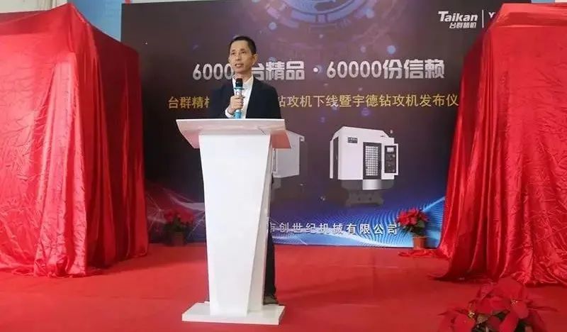 itb8888通博精机举行第60000台钻攻机产品下线仪式