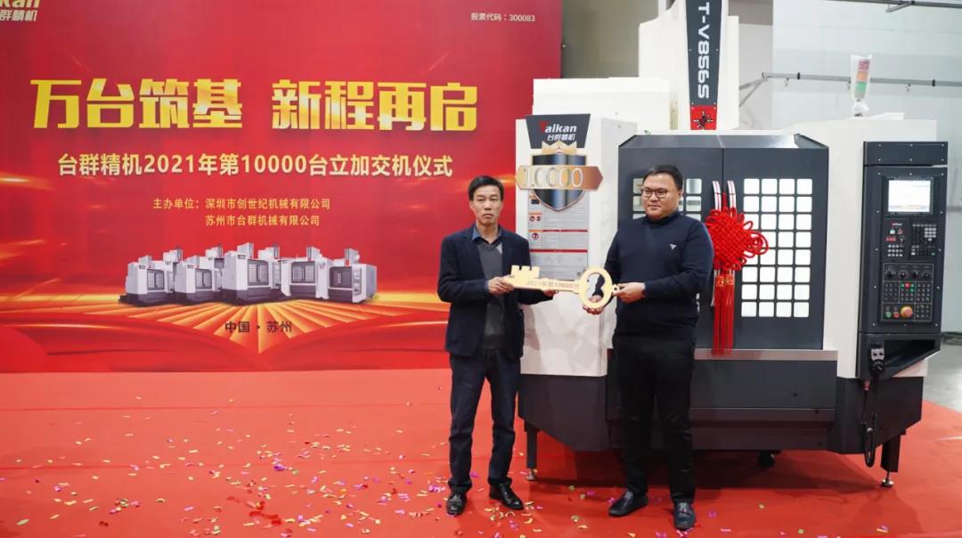 itb8888通博精机2021年第10000台立加交机