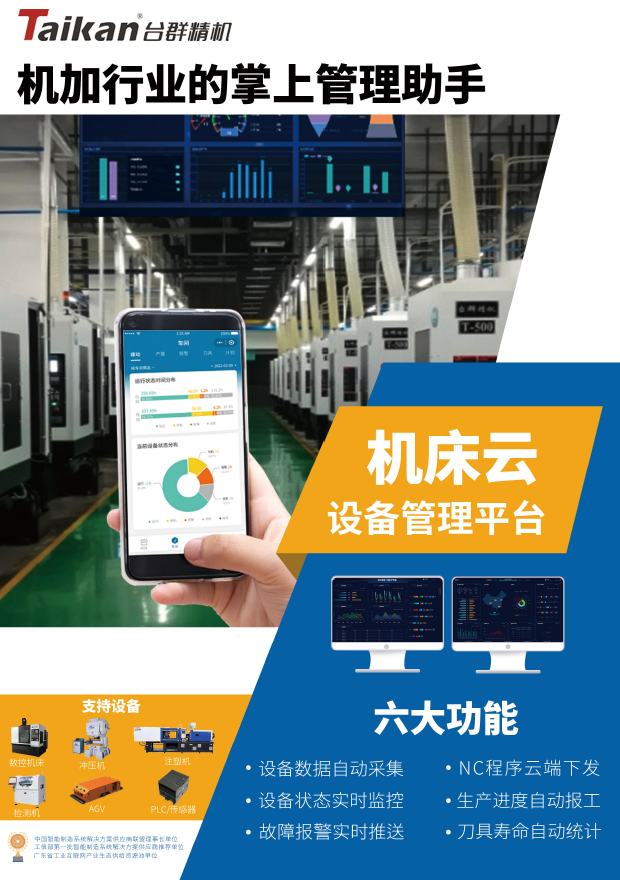 itb8888通博机床云系统