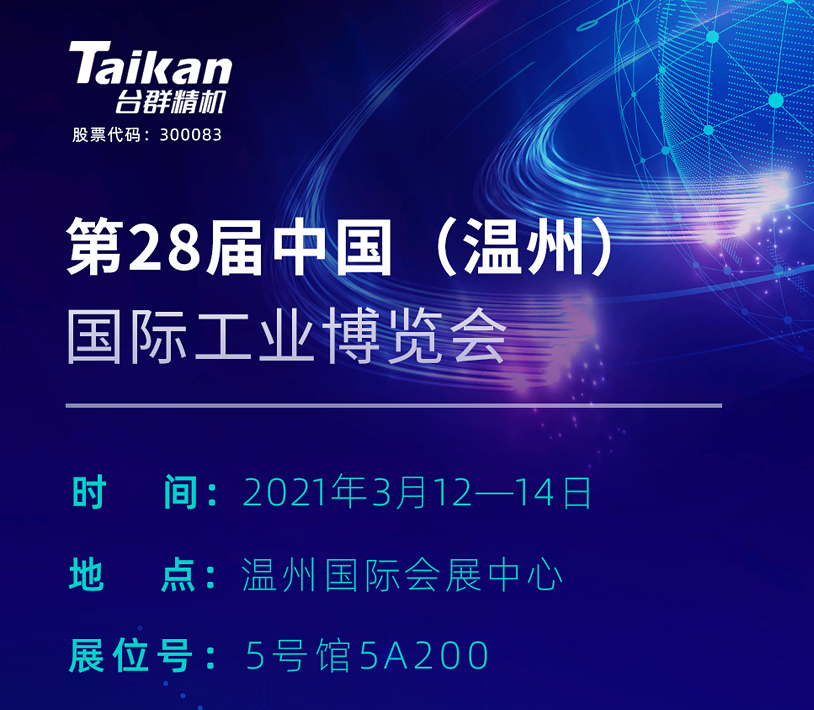 itb8888通博精机机械展