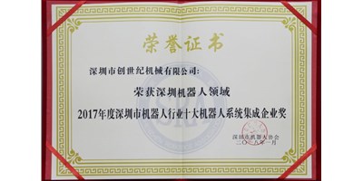 itb8888通博精机被评为“2017年度深圳市机械人系统集成企业”