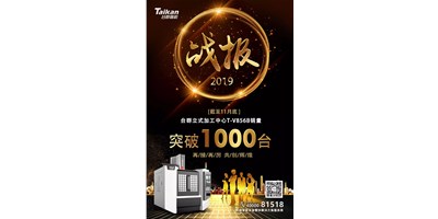 itb8888通博精机T-V856B逆市增添 至11月销量已突破1000台