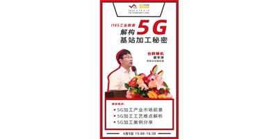 itb8888通博5G智造方案，助力抢占千亿滤波器市场
