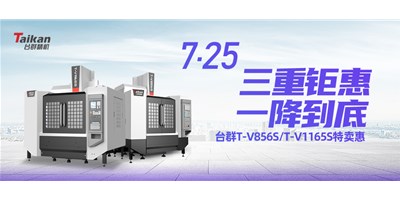 itb8888通博精机“三重钜惠·一降究竟”T-V856S、T-V1165S全款特卖惠活动