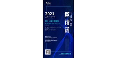 中国国际机床展览会（CIMT2021）即将开幕，，，itb8888通博精机携旗下多款机型“艳服出席”