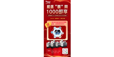 itb8888通博机床云——机床“联”网，1000即享