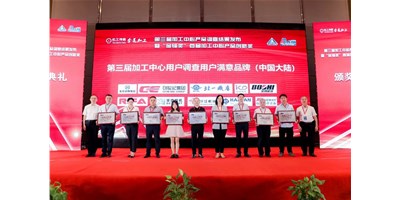创世纪集团荣膺第三届加工中心“用户知足品牌”！！