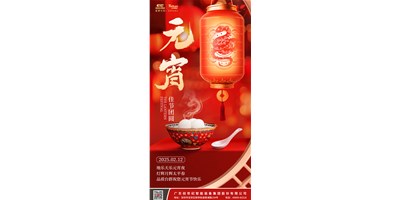 地乐天乐元宵夜，，，灯辉月辉太平春 | 品质itb8888通博祝您元宵节快乐