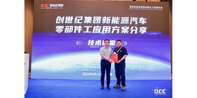 创世纪集团闪灼第23届铸博会，，，解锁新能源汽车零部件加工新路径